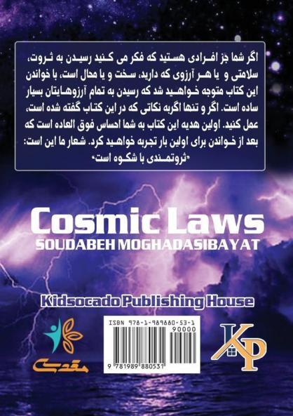 قوانین کیهانی (Persian Edition)