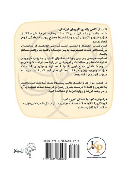 از آگاهی والدین تا رویش ... &
