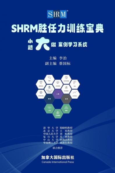 Shrm 胜任力训练宝典 (Chinese Edition)