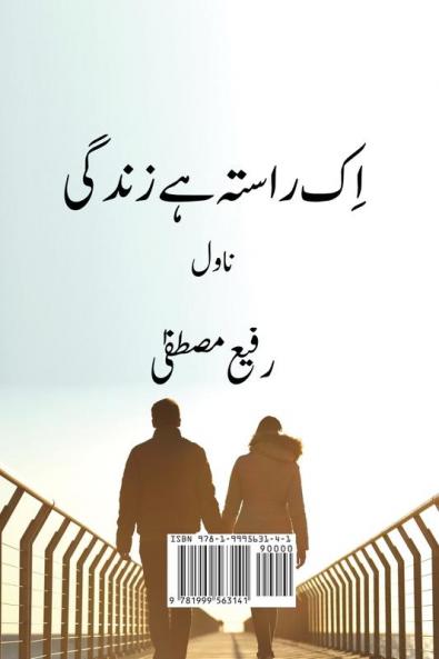 Ik Raasta Hai Zindagi