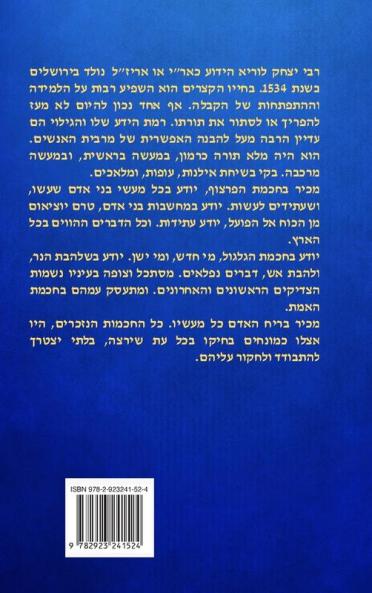 אריז״ל: נשיא המקובלים