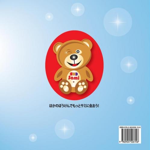 Sami the Magic Bear: No To Bullying! ( Japanese ) サミ まほうのテデイーベア ... (Full-Color Edition)