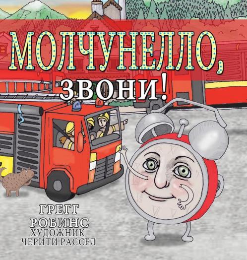 Silenzio Sound the Alarm!