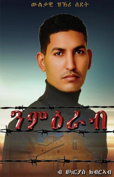 ንምዕራብ (Tigrinya Edition)