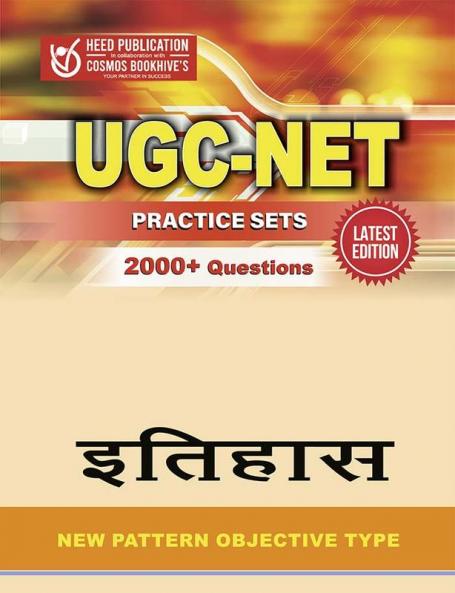 UGC ITIHAS - PRACTICE SETS
