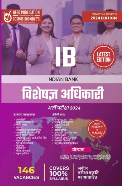 IB (Specialist Officer)