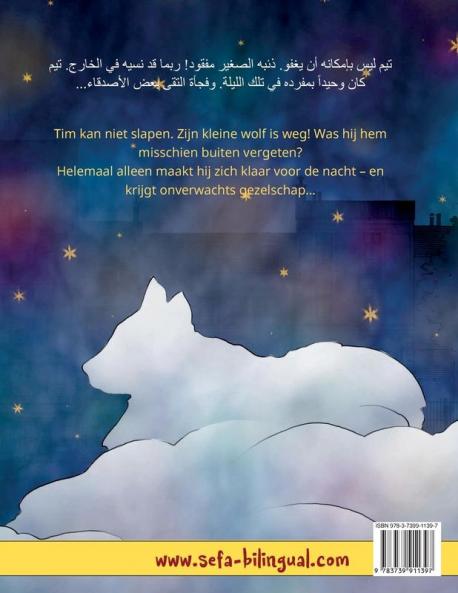 نَمْ جيداً، أيُها الذئبُ الصغيرْ - Slaap lekker kleine wolf (العربية - هولندي)