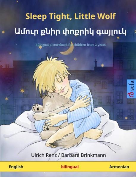 Sleep Tight Little Wolf - ????? ???? ?????? ??????? (English - Armenian)