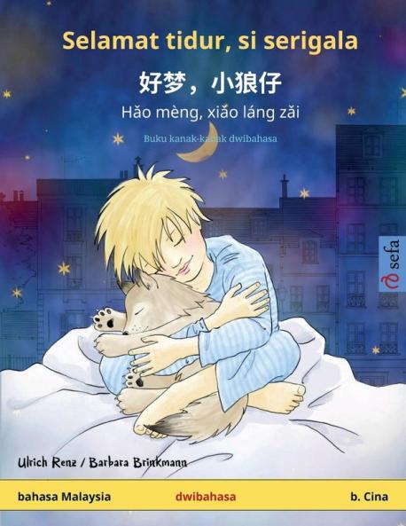 Selamat tidur si serigala - 好梦，小狼仔 - Hǎo mèng xiǎo láng zǎi (bahasa Malaysia - b. Cina)