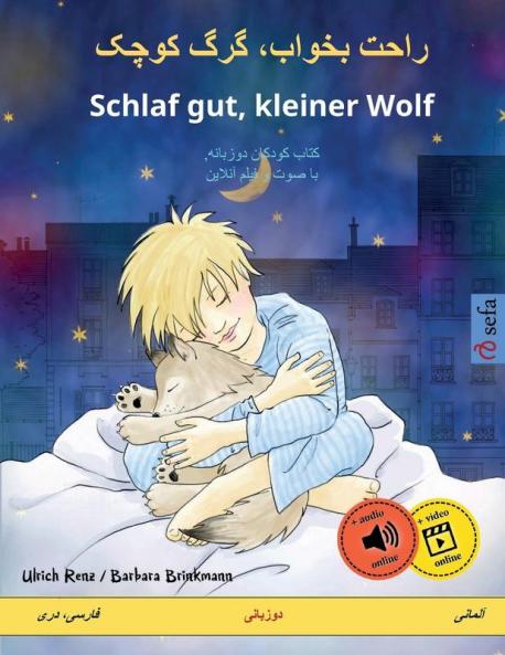 راحت بخواب، گرگ کوچک - Schlaf gut kleiner Wolf (فارسی، دری - آلمانی)