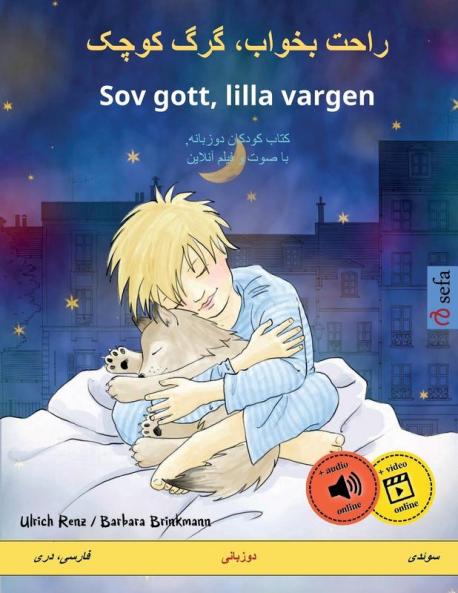 ???? ?????? ??? ???? - Sov gott lilla vargen (?????? ??? - ?????)