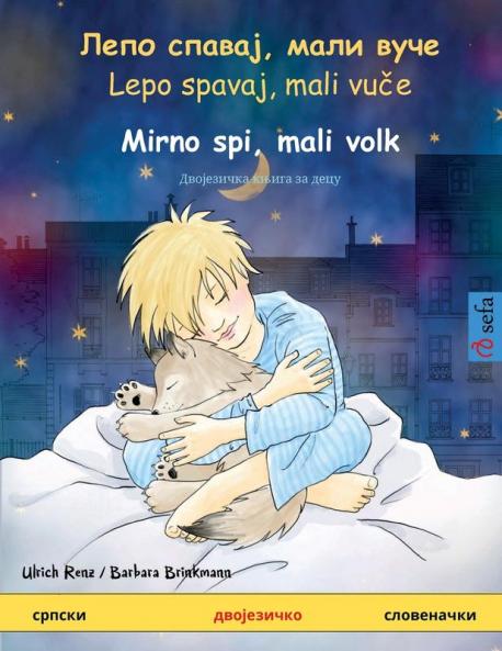 ???? ?????? ???? ???? - Mirno spi mali volk (?????? - ??????????)
