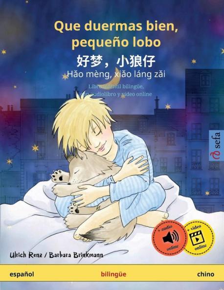 Que duermas bien pequeño lobo - 好梦，小狼仔 - Hǎo mèng xiǎo láng zǎi (español - chino)