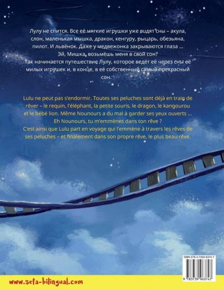 Мой самый прекрасный сон - Mon plus beau rêve (русский - французский)