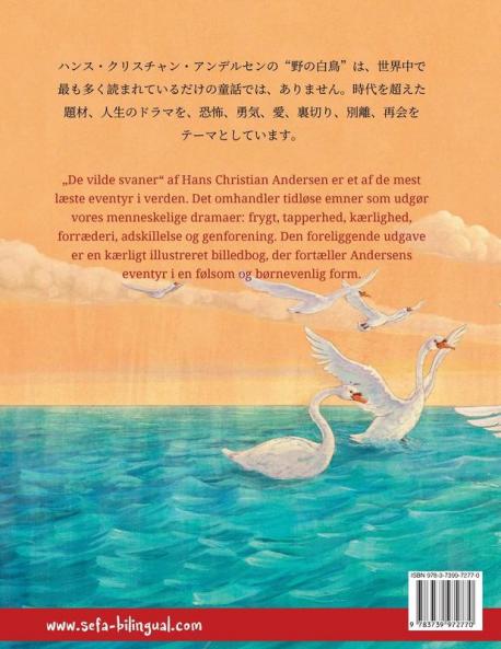 のの はくちょう - De vilde svaner (日本語 - デンマーク語)