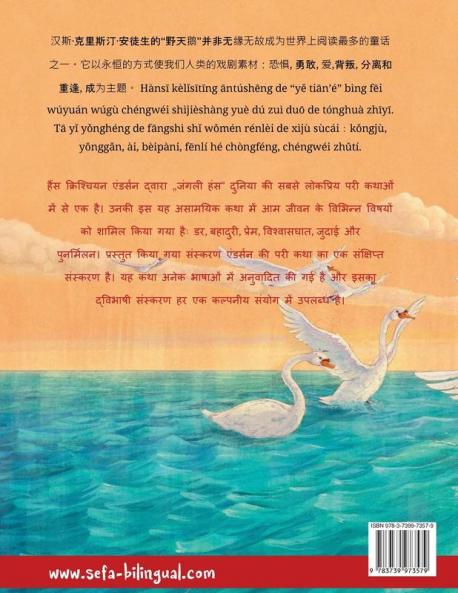 野天鹅 · Yě tiān'é - जंगली हंस (中文 - 印地语)