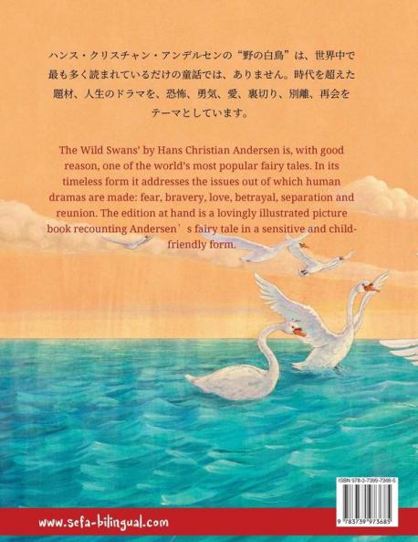 のの はくちょう - The Wild Swans (日本語 - 英語)