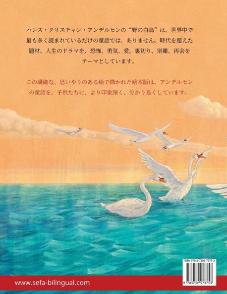 のの はくちょう - Os Cisnes Selvagens (日本語 - ポルトガル語)