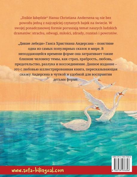 Dzikie łabędzie - Дикие лебеди (polski - rosyjski)