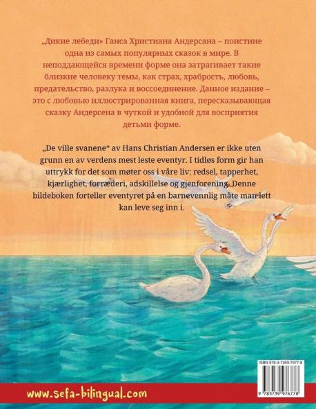 Дикие лебеди - De ville svanene (русский - норвежский)