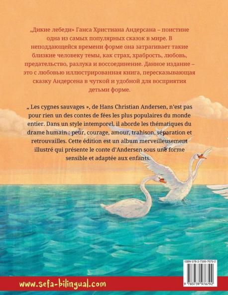 Дикие лебеди - Les cygnes sauvages (русский - французский)