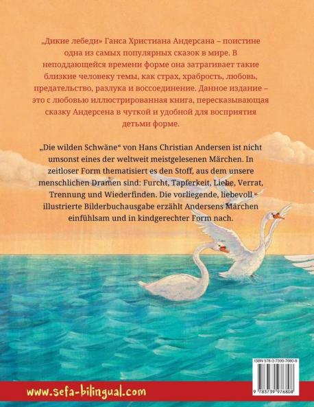 Дикие лебеди - Die wilden Schwäne (русский - немецкий)