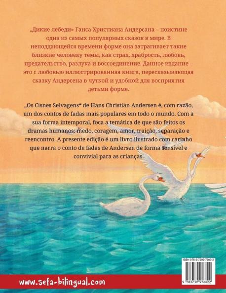 Дикие лебеди - Os Cisnes Selvagens (русский - португальский)