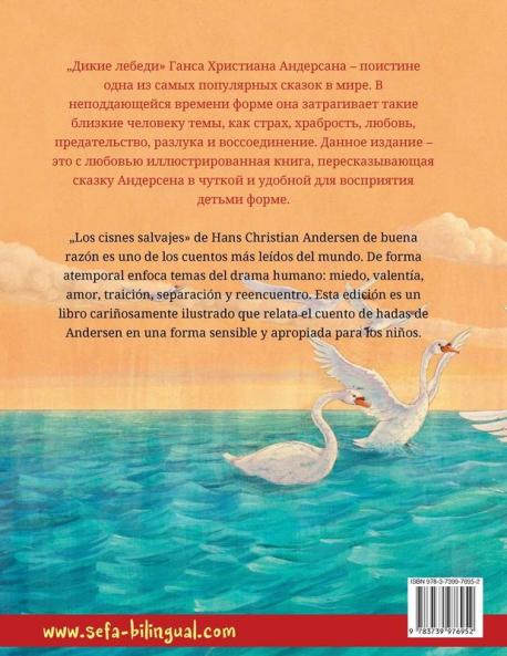 Дикие лебеди - Los cisnes salvajes (русский - испанский)