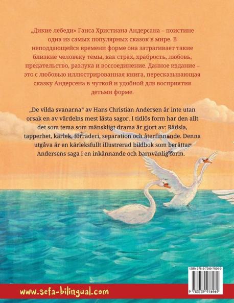 Дикие лебеди - De vilda svanarna (русский - шведский)