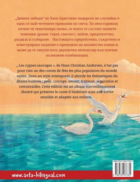 Дивите лебеди - Les cygnes sauvages (български - френски)