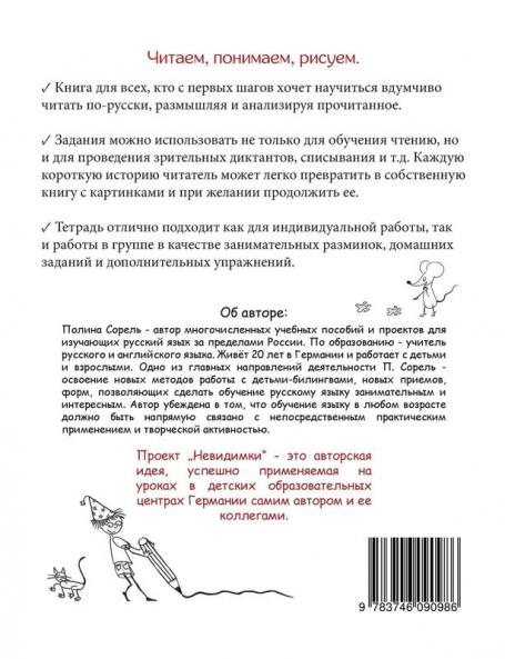 Nevidimki. Erstlesegeschichten auf Russisch.
