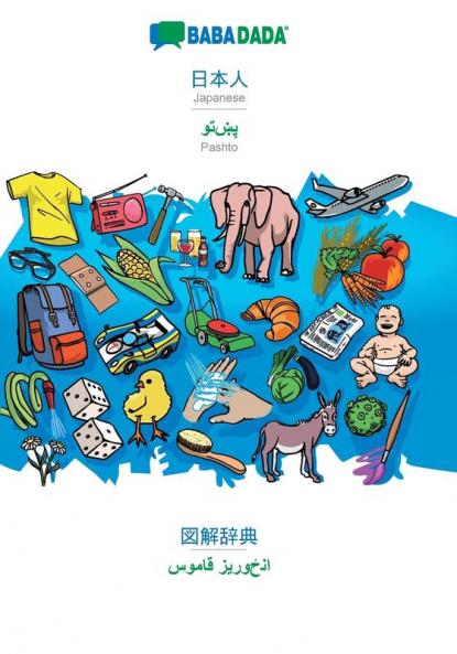 Japanese (in japanese script) - Pashto (in arabic script) visual dictionary