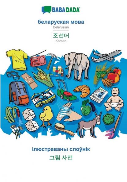 Belarusian (in cyrillic script) - Korean (in Hangul script) visual dictionary