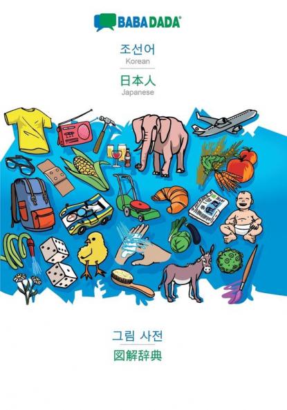 Korean (in Hangul script) - Japanese (in japanese script) visual dictionary