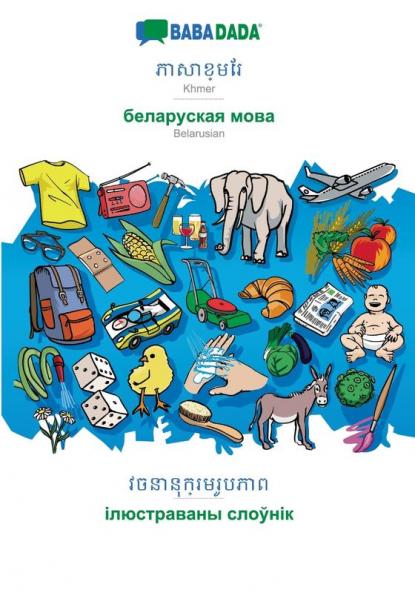 Khmer (in khmer script) - Belarusian (in cyrillic script) visual dictionary