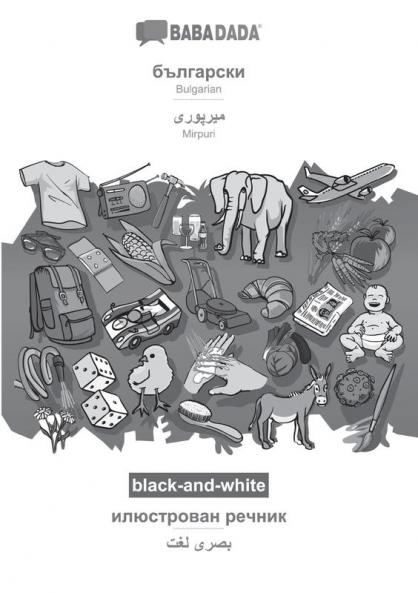 Bulgarian (in cyrillic script) - Mirpuri (in arabic script) visual dictionary BW