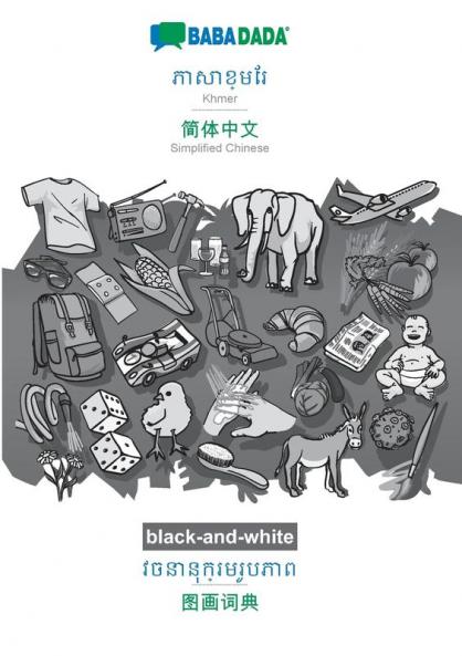 Khmer (in khmer script) - Simplified Chinese (in chinese script) visual dictionary BW