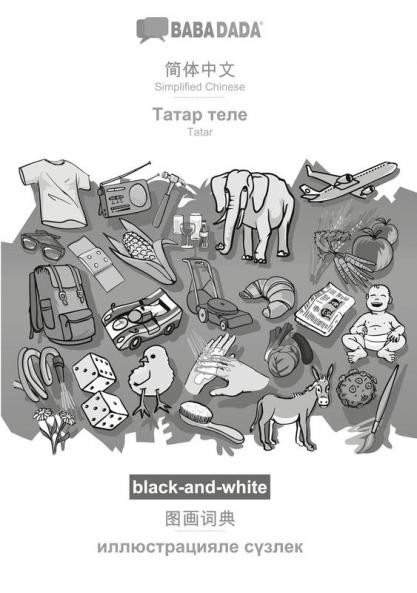 Simplified Chinese (in chinese script) - Tatar (cyrillic characters) (in cyrillic script) visual dictionary BW