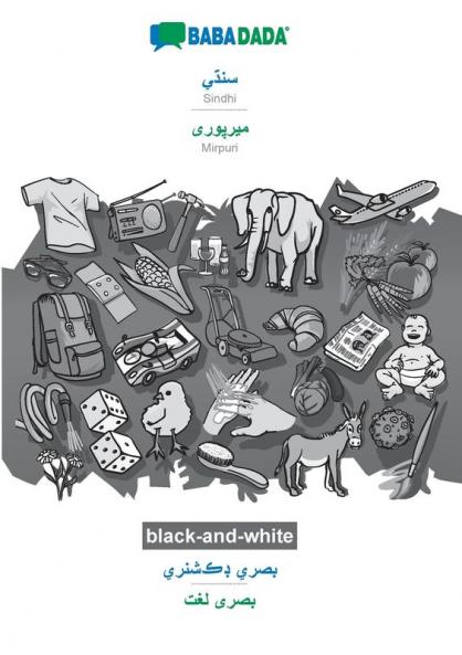 Sindhi (in perso-arabic script) - Mirpuri (in arabic script) visual dictionary BW
