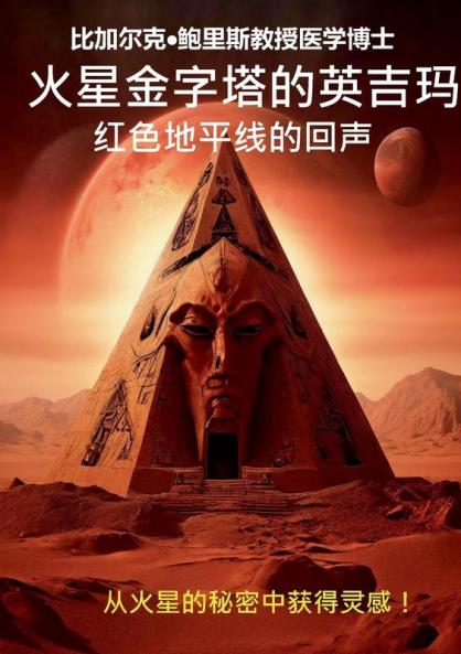 Huoxing jinzita de yingji ma