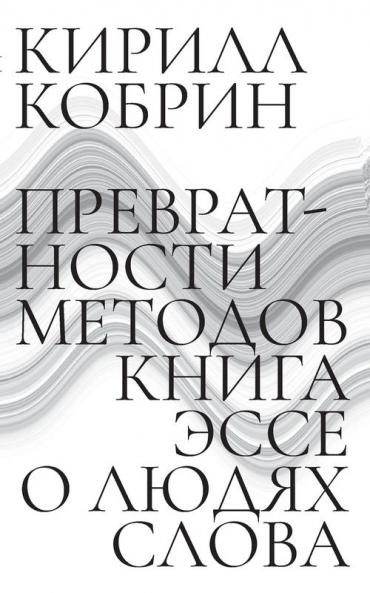 Prevratnosti metodov