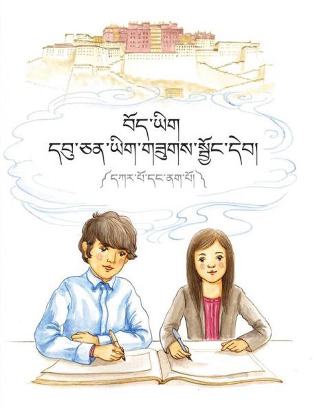 བོད་ཡིག་དབུ་ཅན་ཡིག་གཟ&#3 ... (Uchen/Black and White) (Tibetan Copybooks)