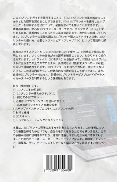初心者のための3Dプリント