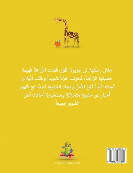 ??????? ???????? The Lost Handbag (Arabic)