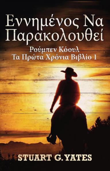 εννημένος Να Παρακολουθεί ... - Τα Πρ) (Greek Edition)