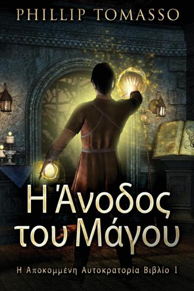 Η Άνοδος του Μάγου (Η ... (Greek Edition)
