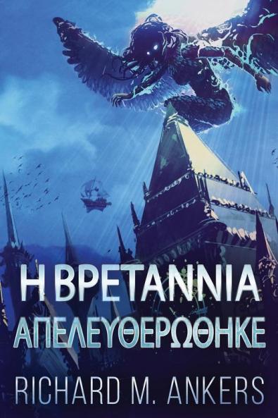 Η Βρετάννια Απελευθερώθηκε (Greek Edition)