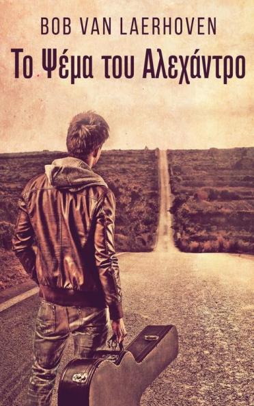 Το Ψέμα του Αλεχάντρο (Greek Edition)