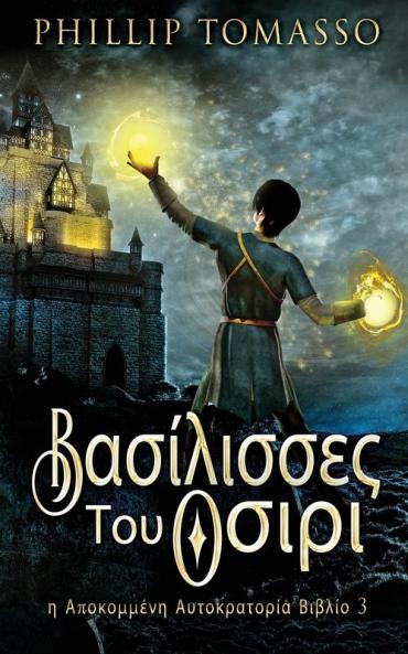 Βασίλισσες Του Οσιρι (Η ... (Greek Edition)