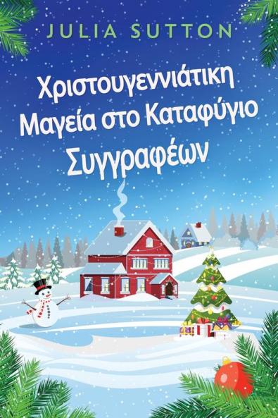 Χριστουγεννιάτικη Μαγεία ... (Greek Edition)